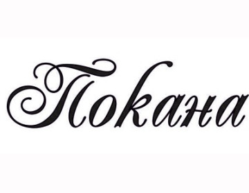 Проект Социално включване